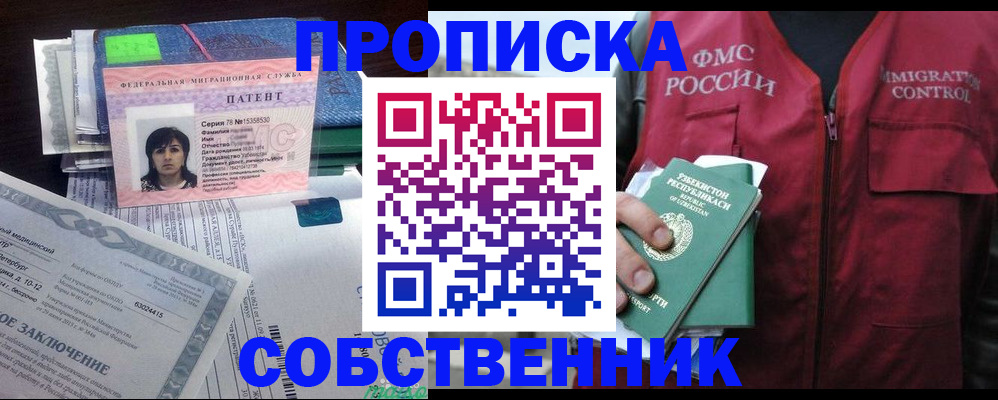 прописка 2025 в Чернушке