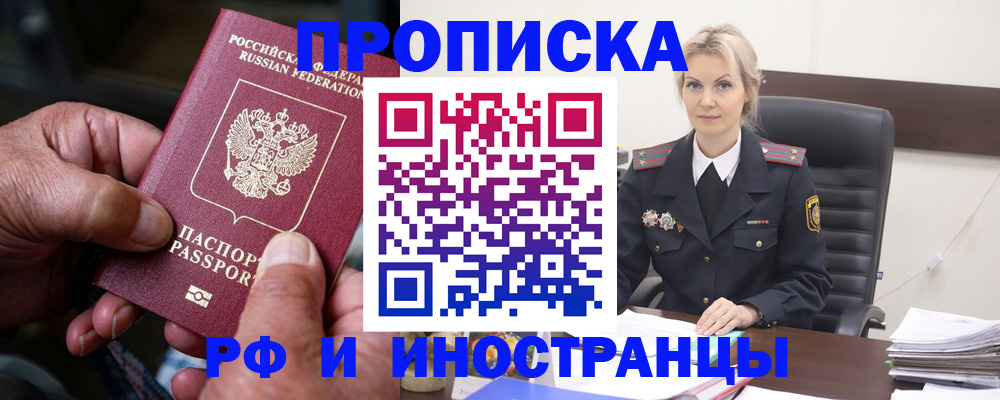временная регистрация законно в Чернушке