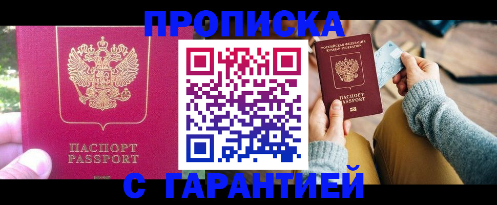 временная регистрация для школы в Чернушке